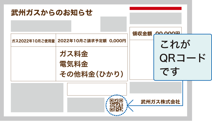 検針票サンプル