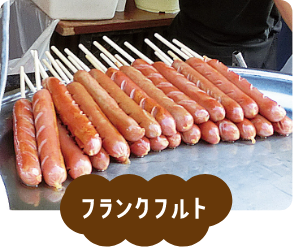 フランクフルト