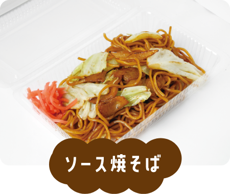 焼きそば