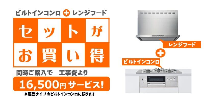 レンジフード - ガス機器みつけるくん